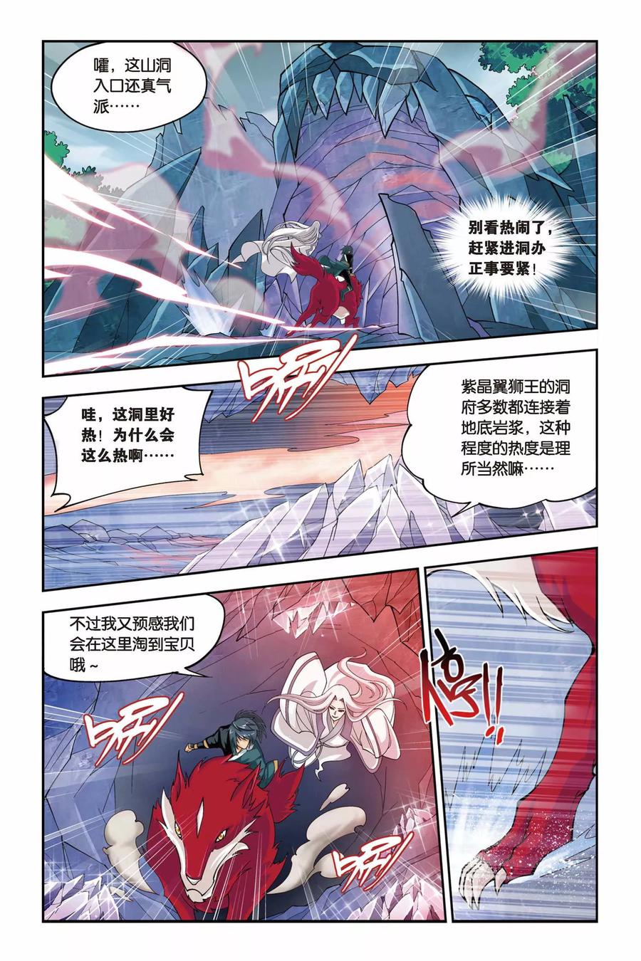 斗破苍穹160集漫画,第84话 合作（下）5图