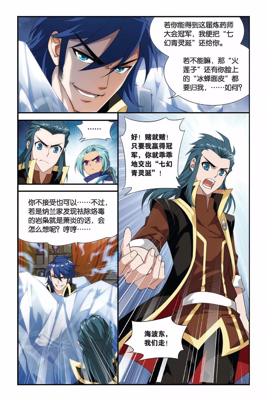 斗破苍穹160集漫画,第197话 炼药师大会开始（中）2图