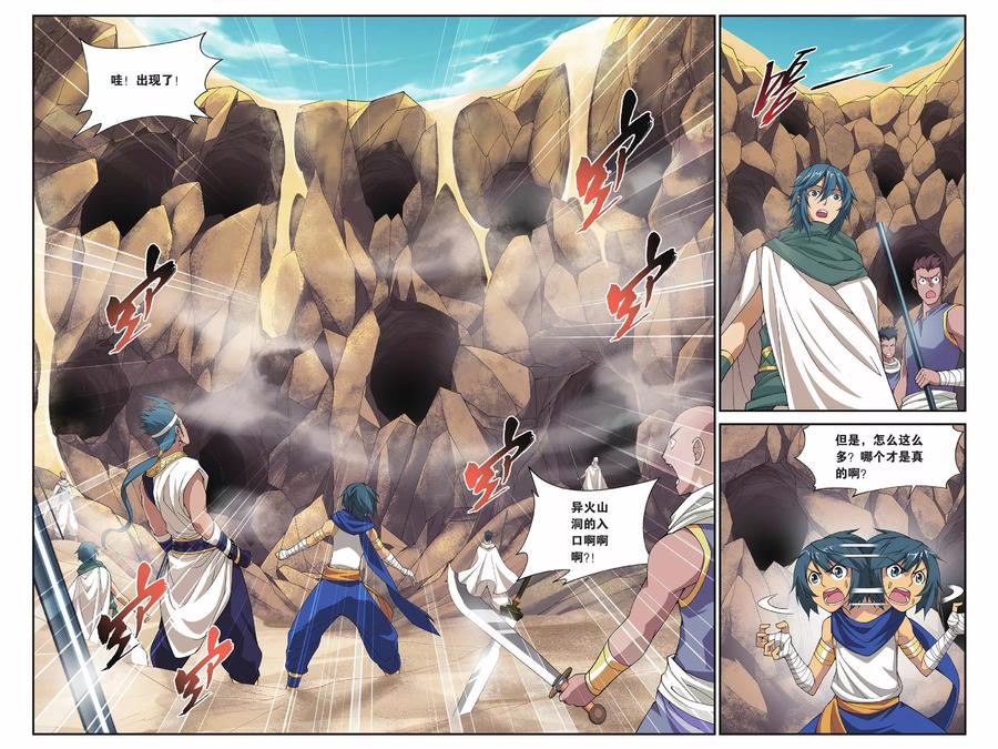 斗破苍穹160集漫画,第125话 石漠城（中）4图