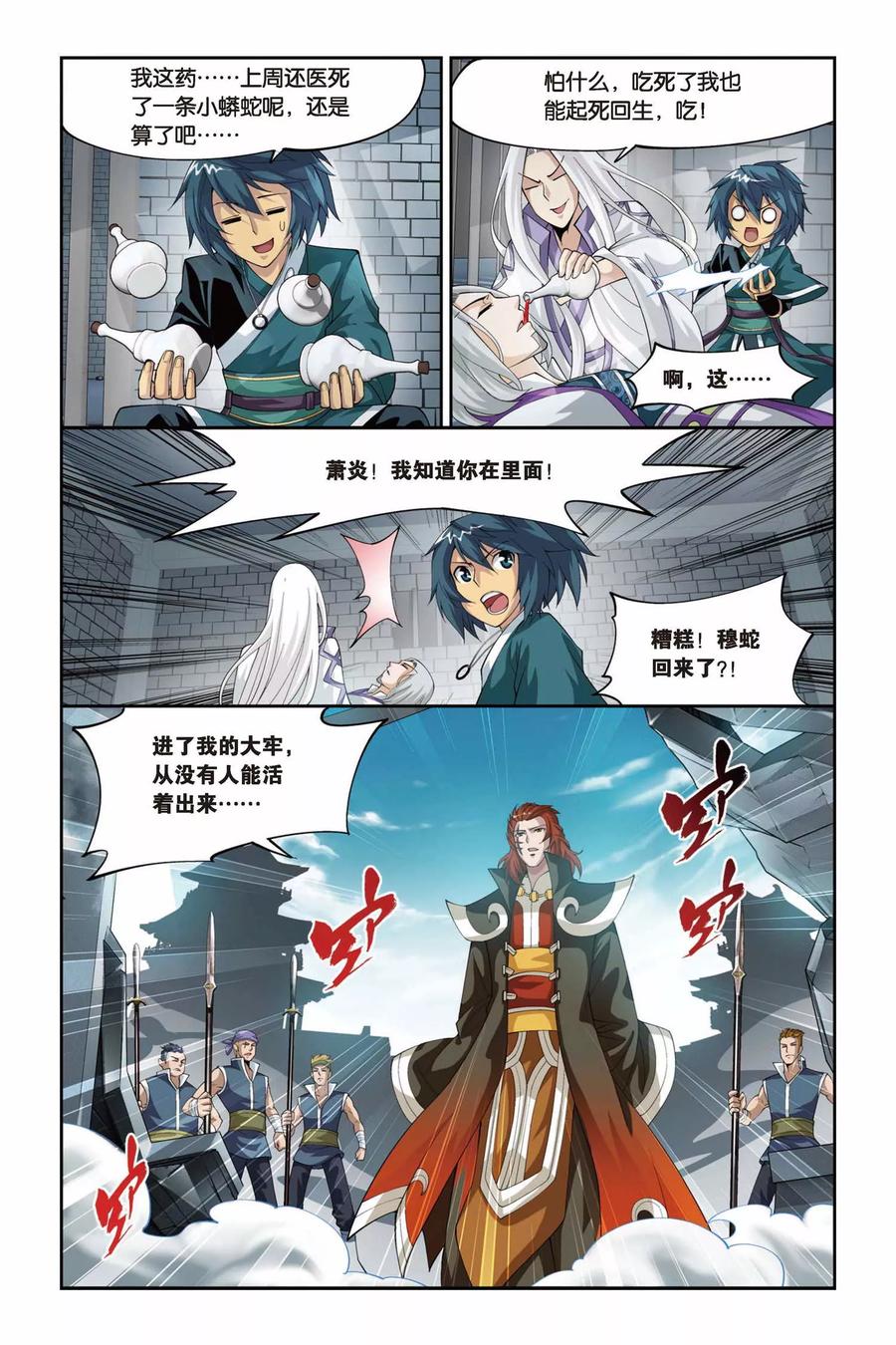 斗破苍穹160集漫画,第94话 魔化（上）4图