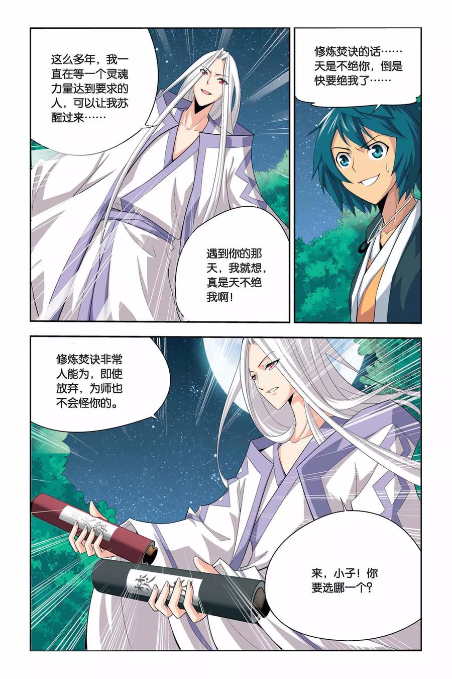 斗破苍穹160集漫画,第41话 选择（中）4图