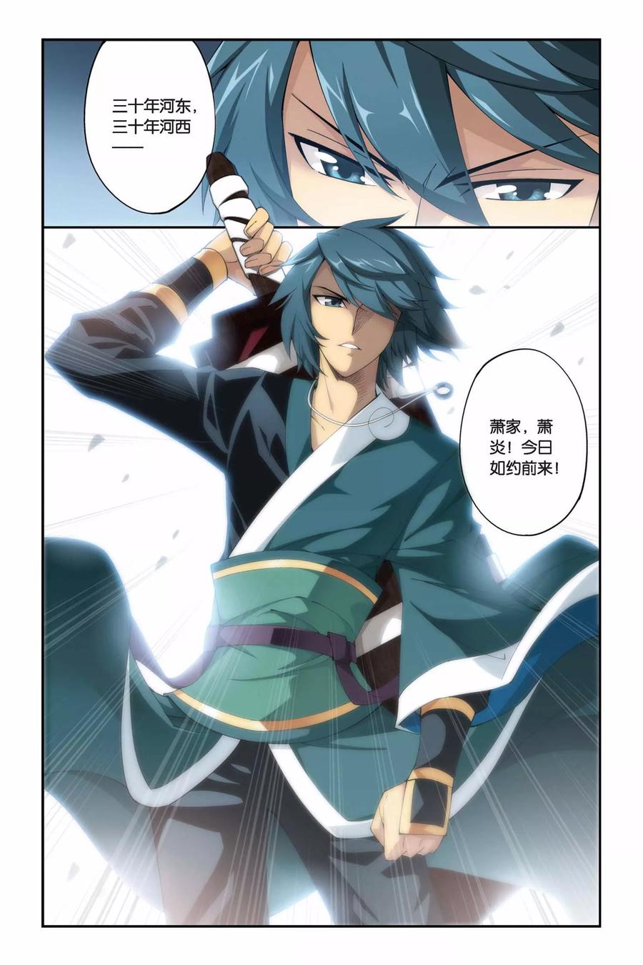 斗破苍穹160集漫画,第221话 约定之日（中）5图