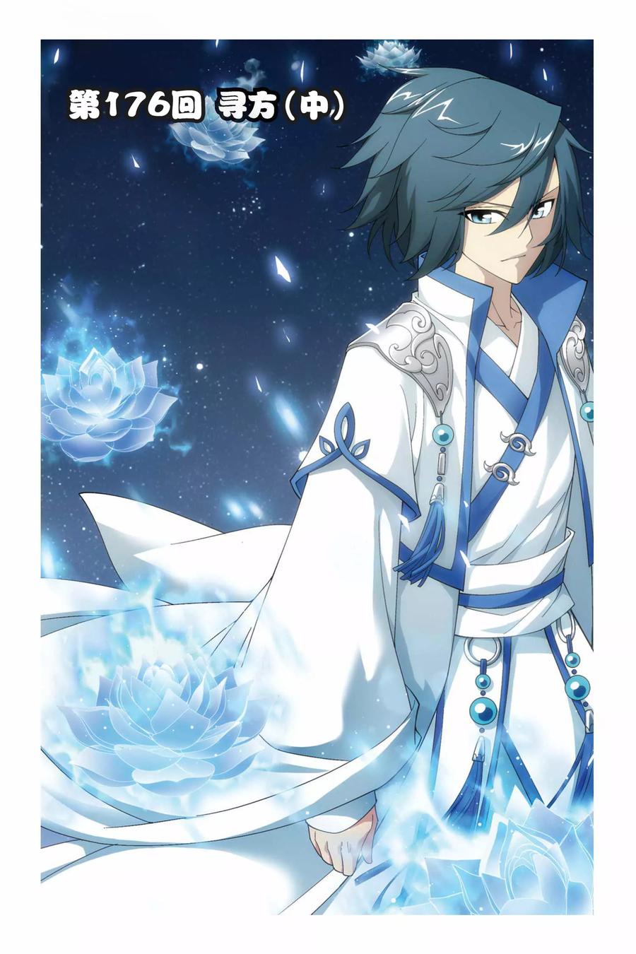 斗破苍穹160集漫画,第176话 寻方（中）1图