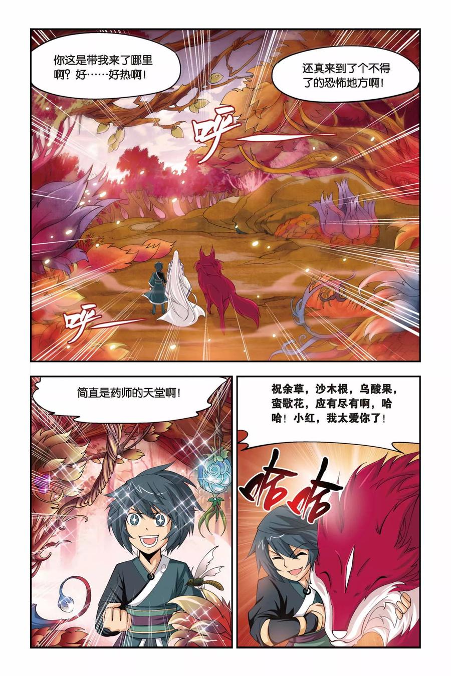 斗破苍穹160集漫画,第78话 进阶（下）3图