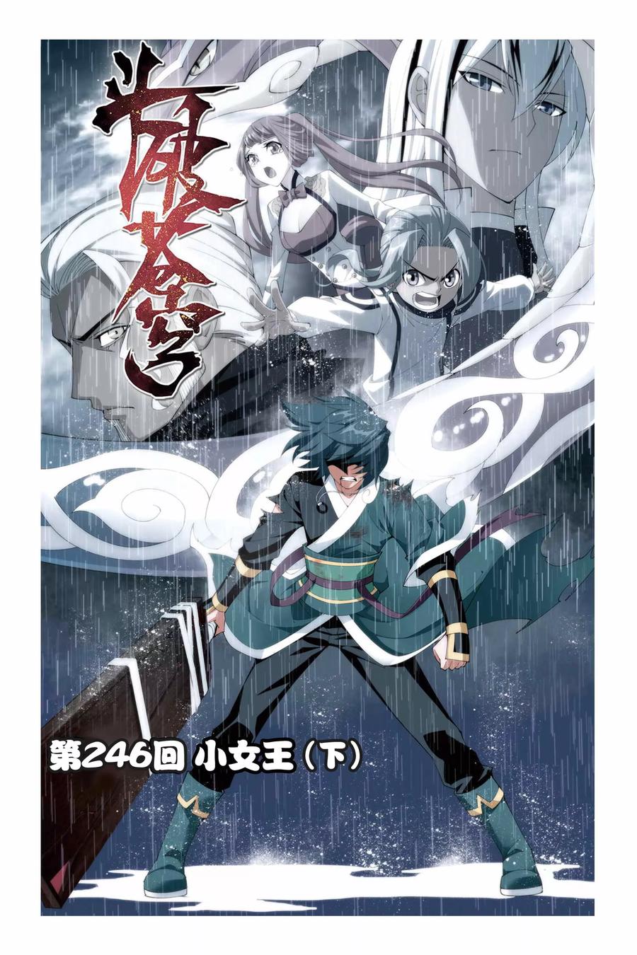 斗破苍穹160集漫画,第246话 小女王（下）1图