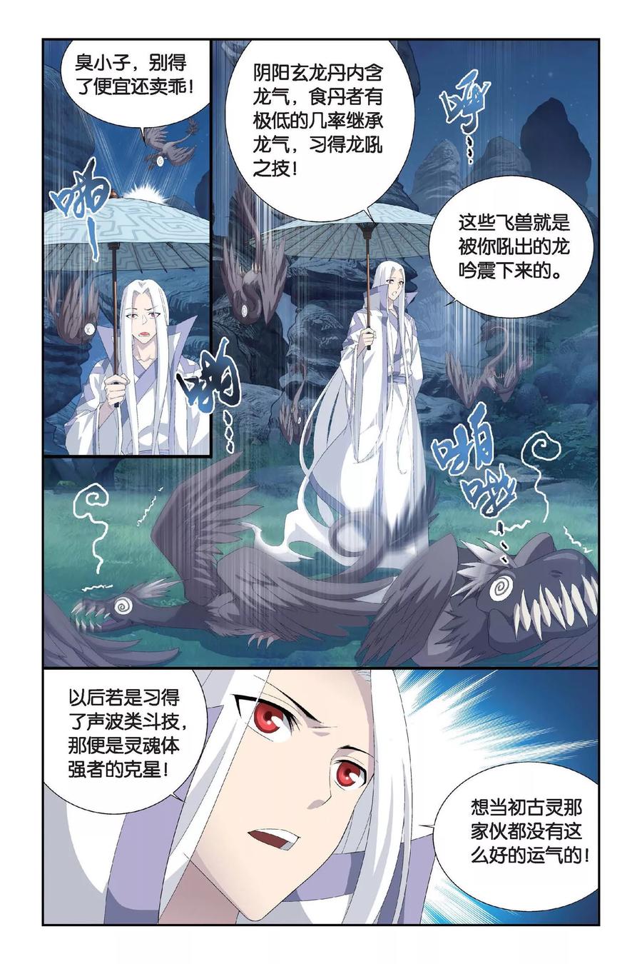 斗破苍穹160集漫画,第310话 学院进发（上）5图