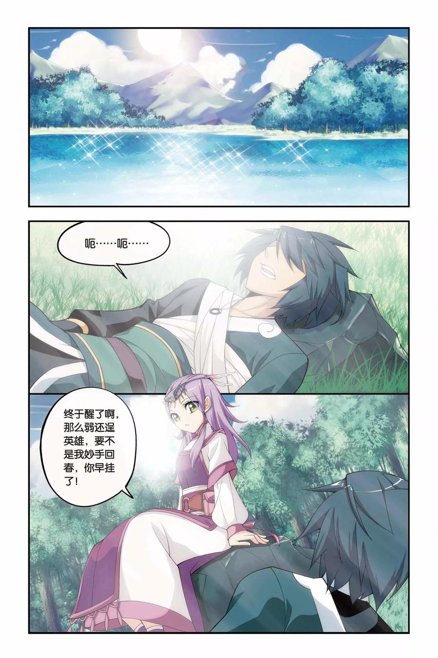 斗破苍穹160集漫画,第72话 生死逃亡（下）3图