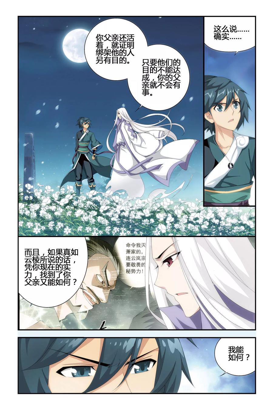 斗破苍穹160集漫画,第285话 狮王的追杀（下）5图
