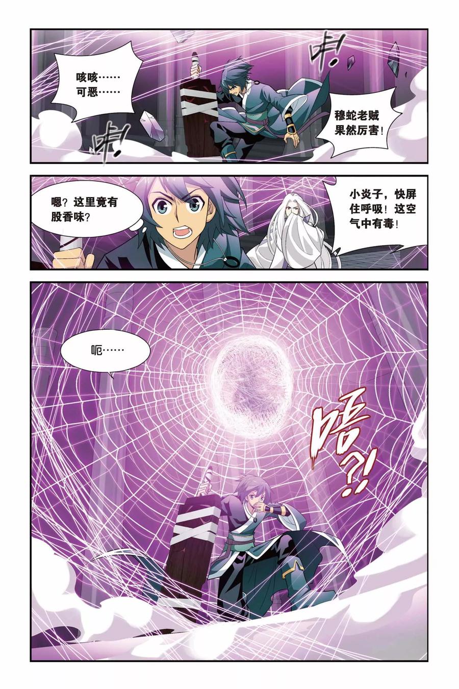 斗破苍穹160集漫画,第95话 魔化（中）4图