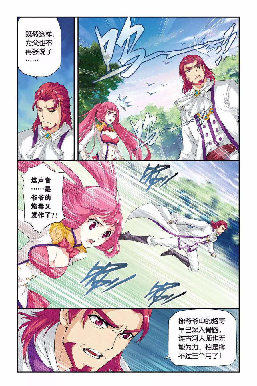 斗破苍穹160集漫画,第183话 迦玛圣城（下）3图