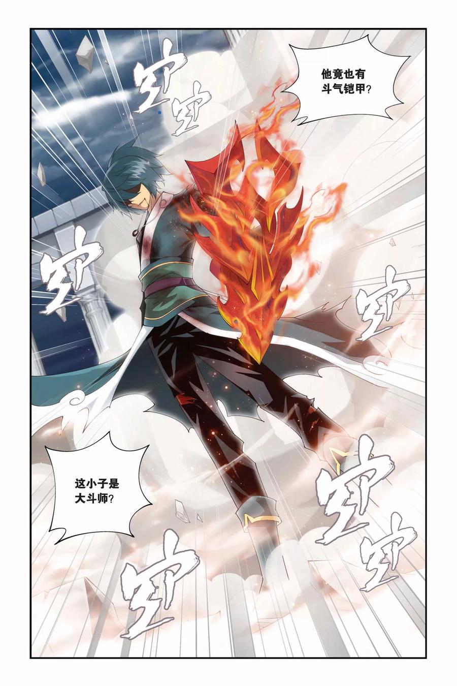 斗破苍穹160集漫画,第229话 小型佛怒火莲（上）2图