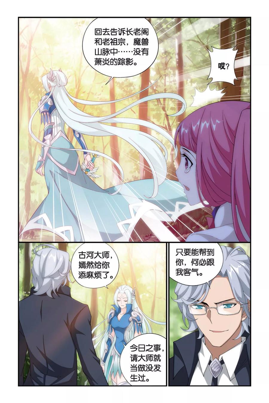 斗破苍穹160集漫画,第278话 宗主的抉择（中）2图