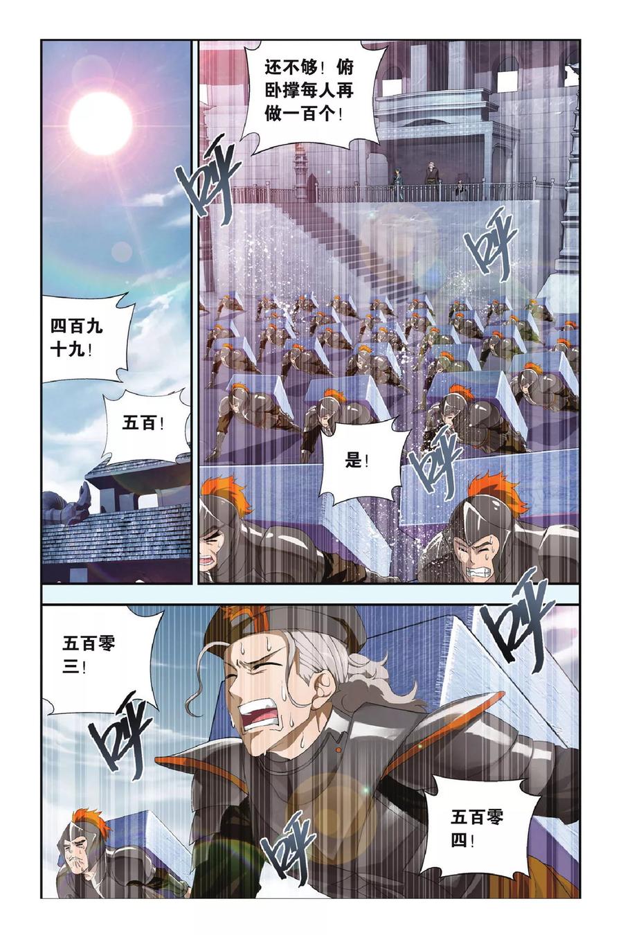 斗破苍穹160集漫画,第289话 再见，加玛帝国（上）2图