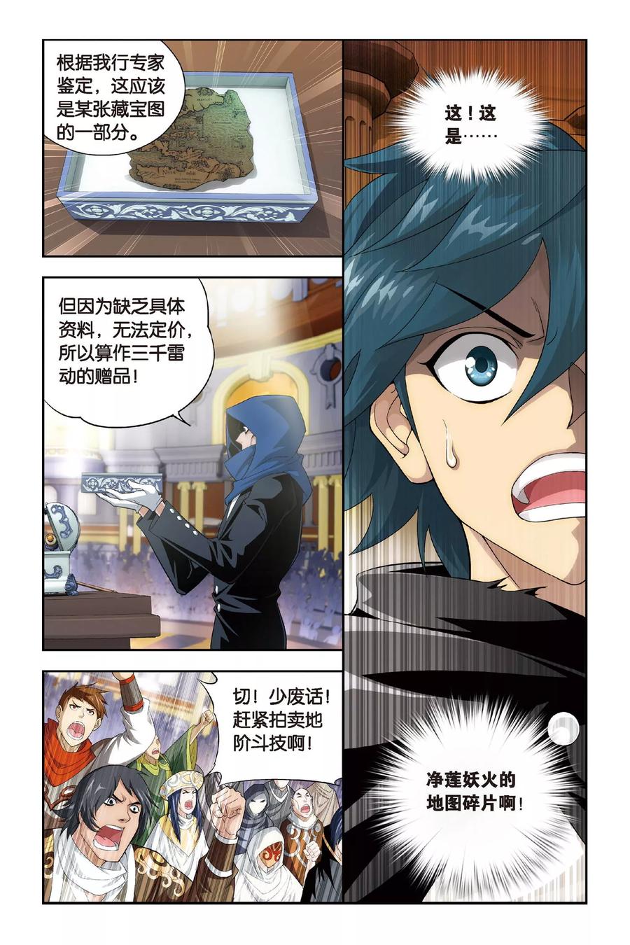 斗破苍穹160集漫画,第303话 一掷千金（下）2图