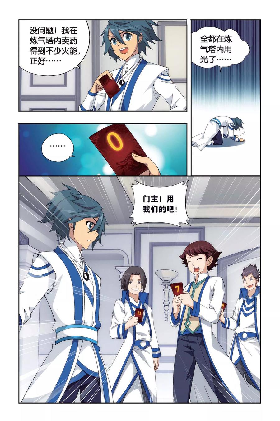 斗破苍穹160集漫画,第387话 贫穷的这伙（下）2图