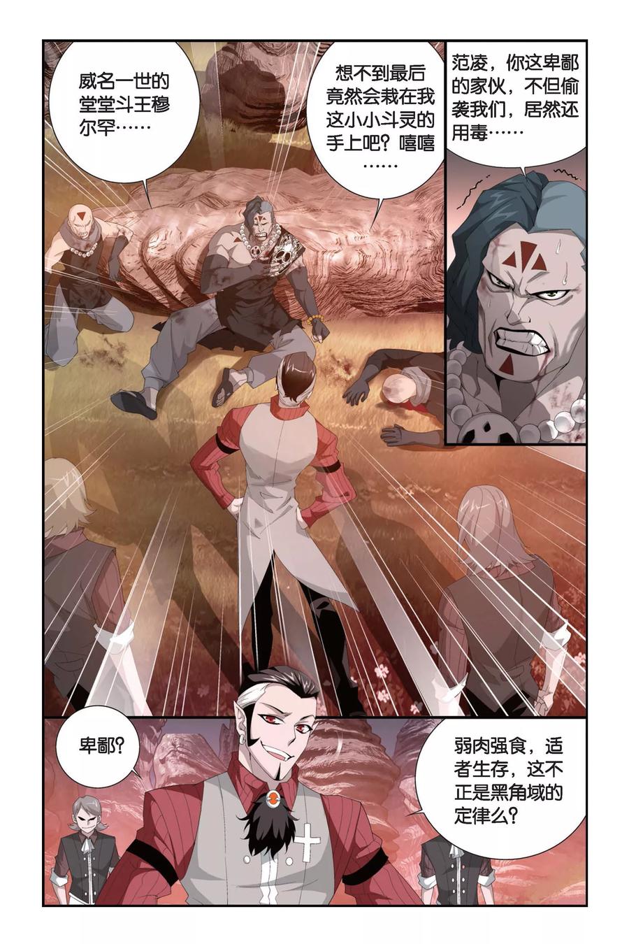 斗破苍穹160集漫画,第307话 卑鄙的少宗主（上）3图
