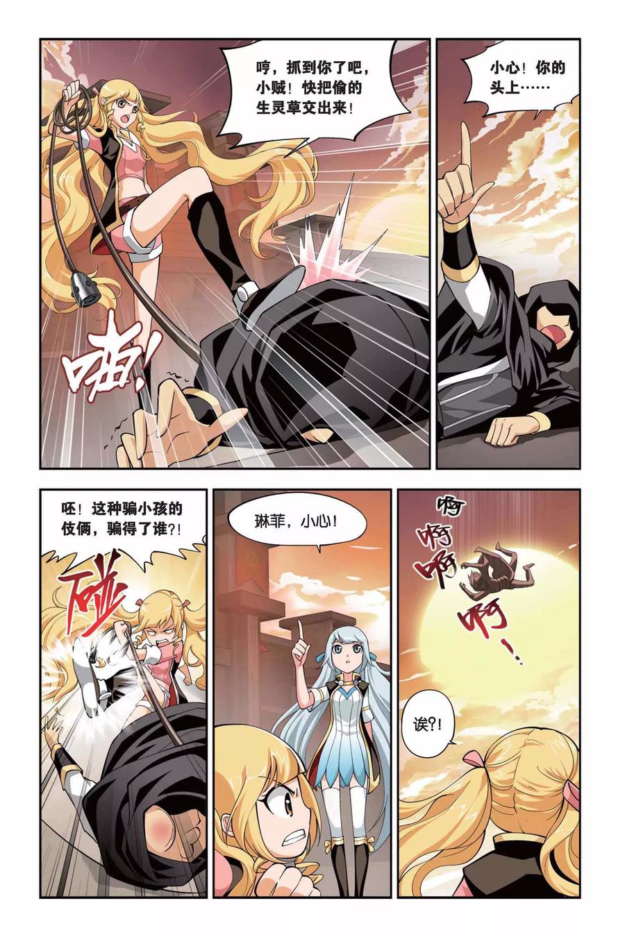 斗破苍穹160集漫画,第103话 炼药师公会（上）4图