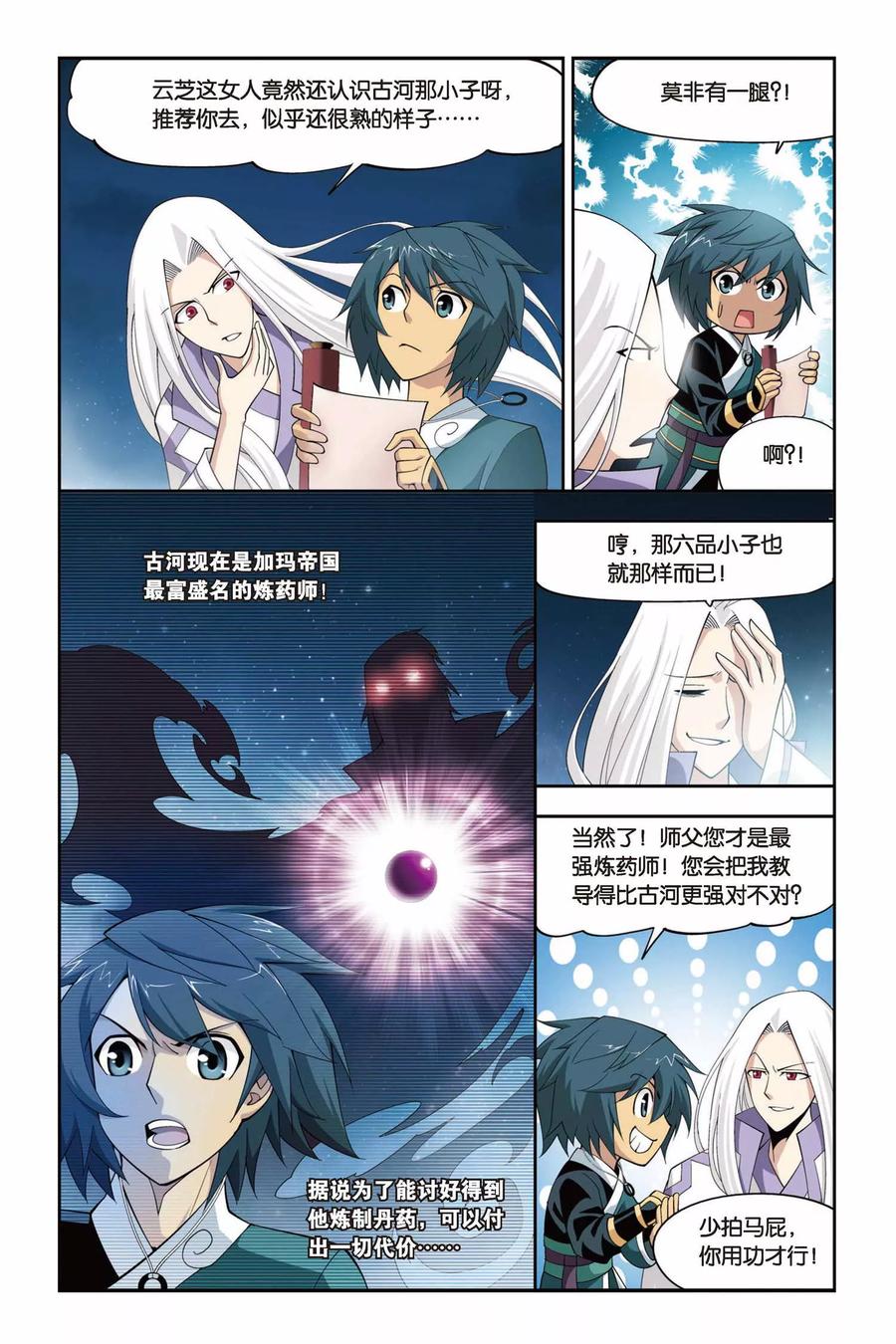 斗破苍穹~漫画,第89话 狼兵来袭（中）5图