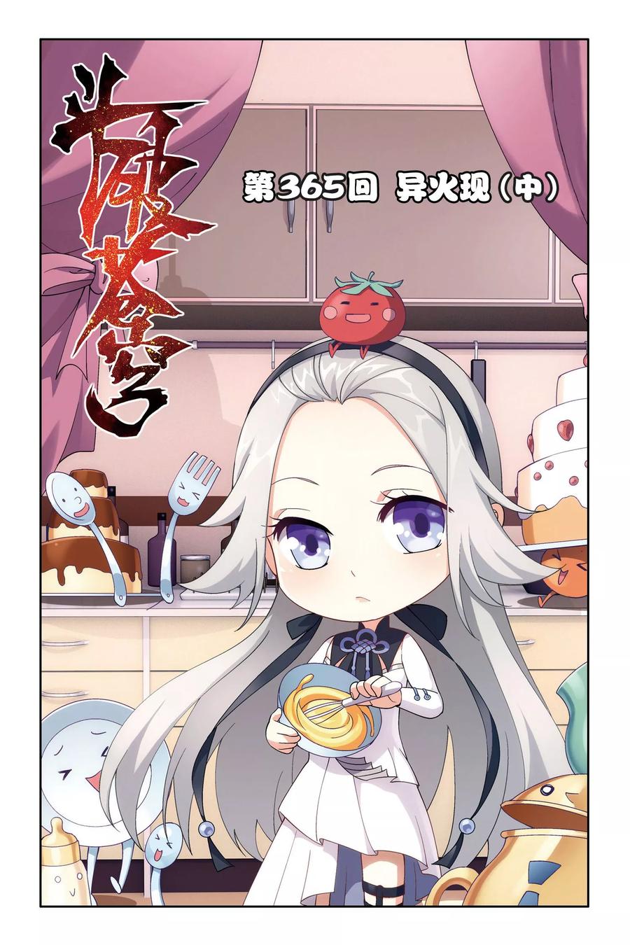 斗破苍穹160集漫画,第365话 异火现（中）1图