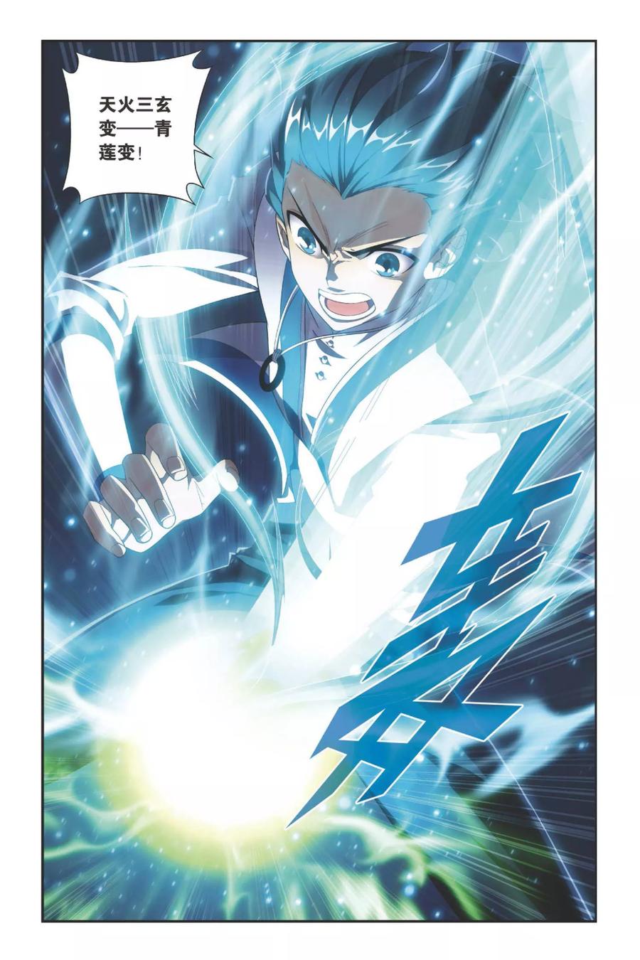 斗破苍穹160集漫画,第337话 狮虎碎金吟（上）4图