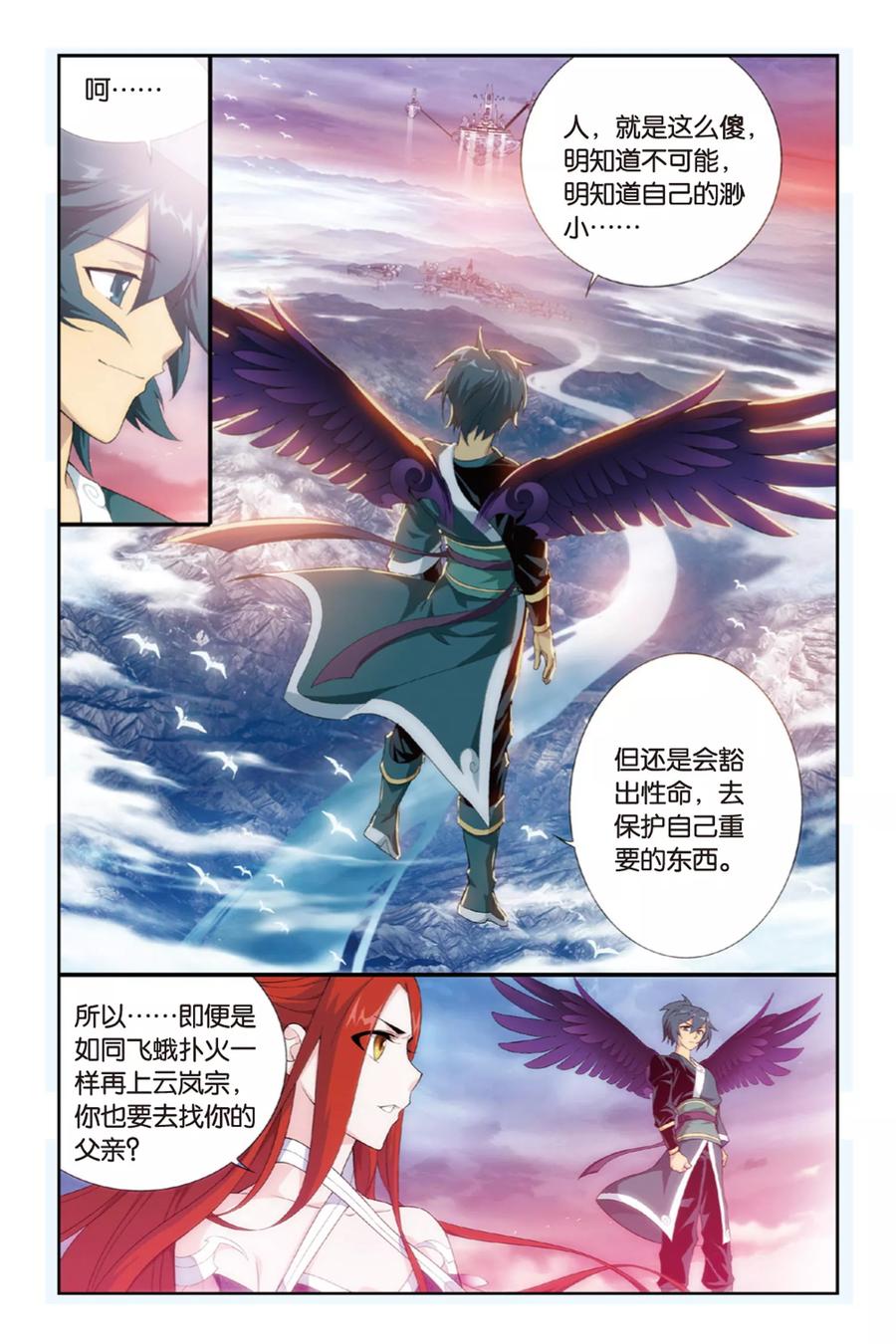 斗破苍穹160集漫画,第260话 再赴云岚宗（中）3图