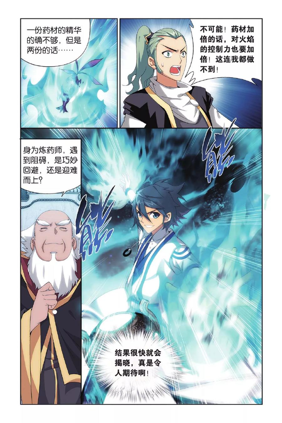 斗破苍穹160集漫画,第401话 炸鼎成丹（中）5图