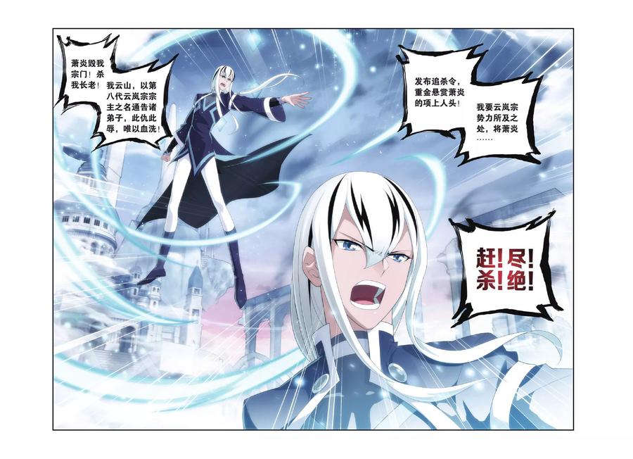 斗破苍穹160集漫画,第269话 归·来（中）2图