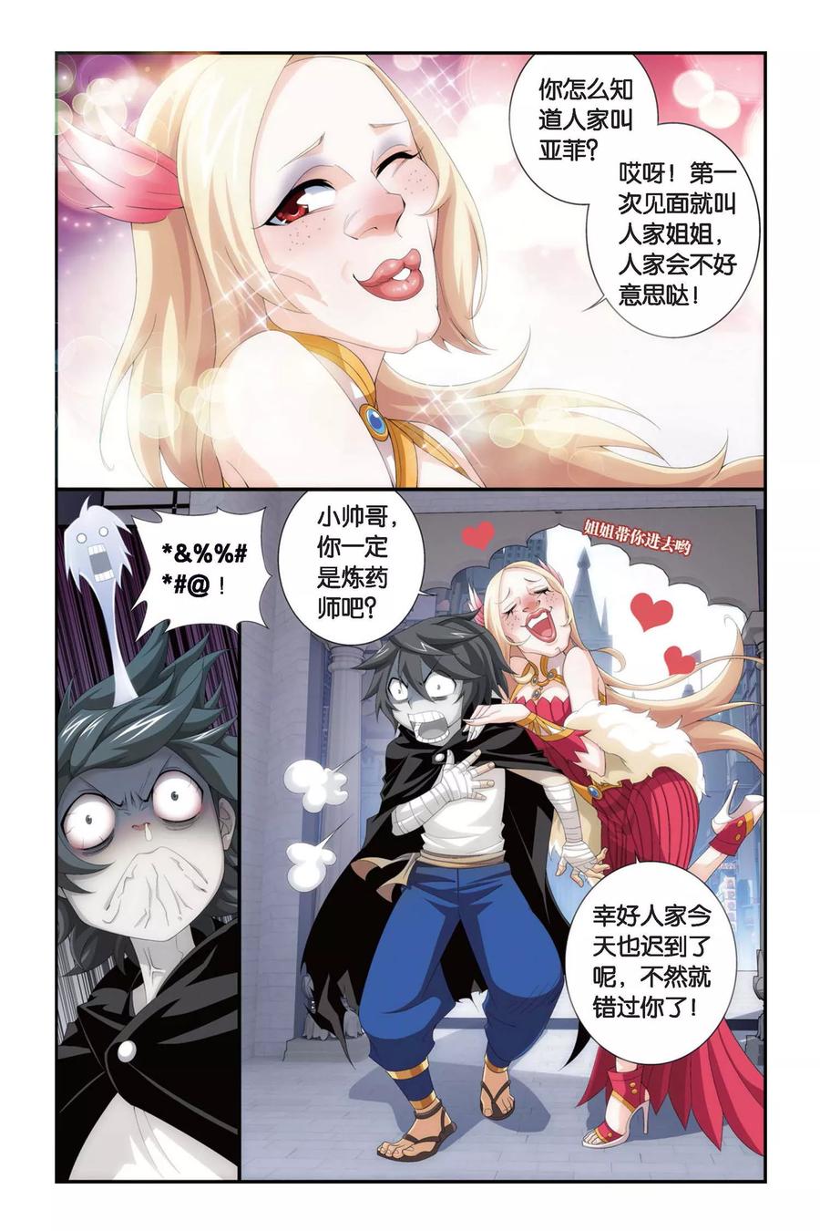 斗破苍穹160集漫画,第300话 黑印拍卖会（下）2图