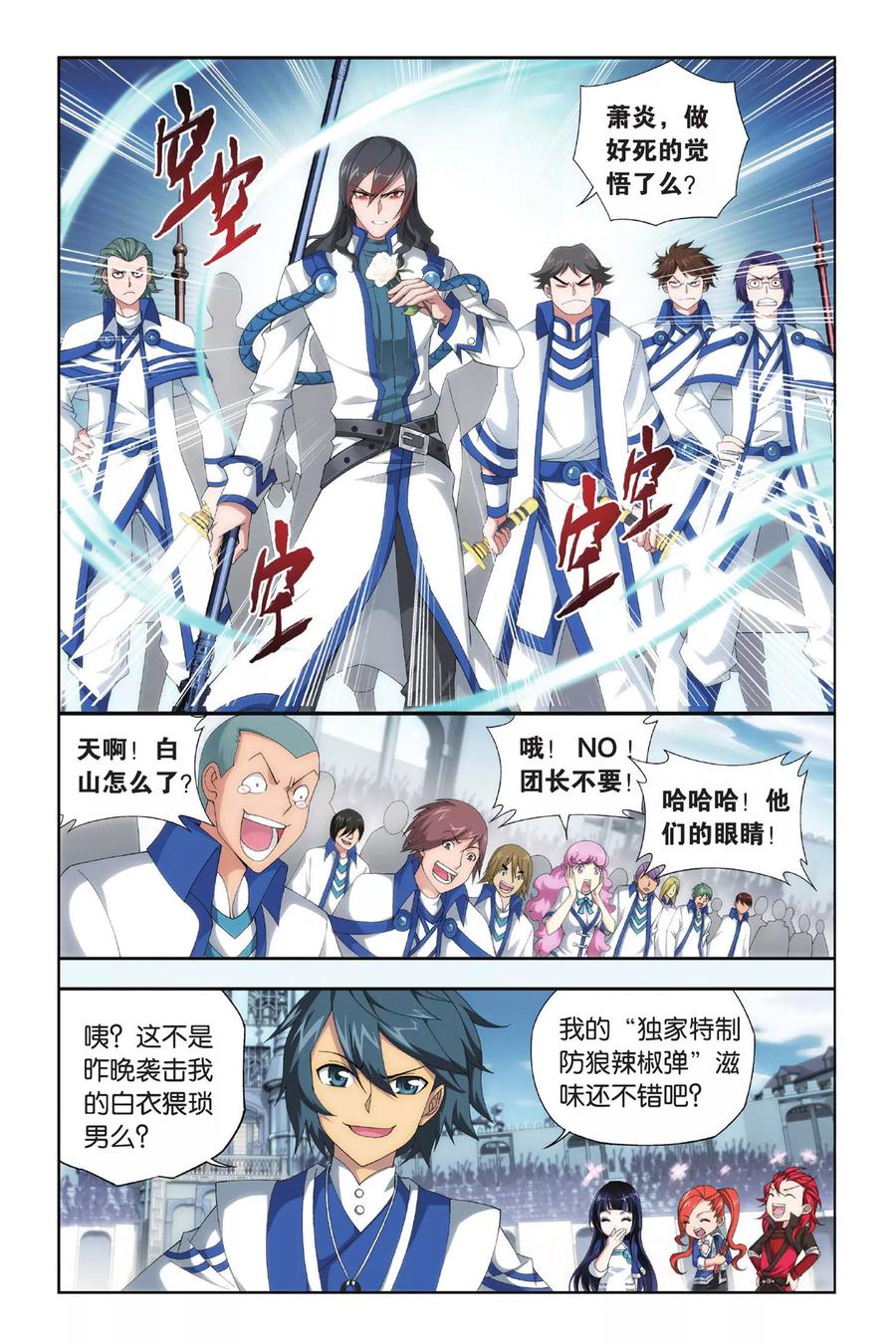 斗破苍穹160集漫画,第320话 学院战（中）5图