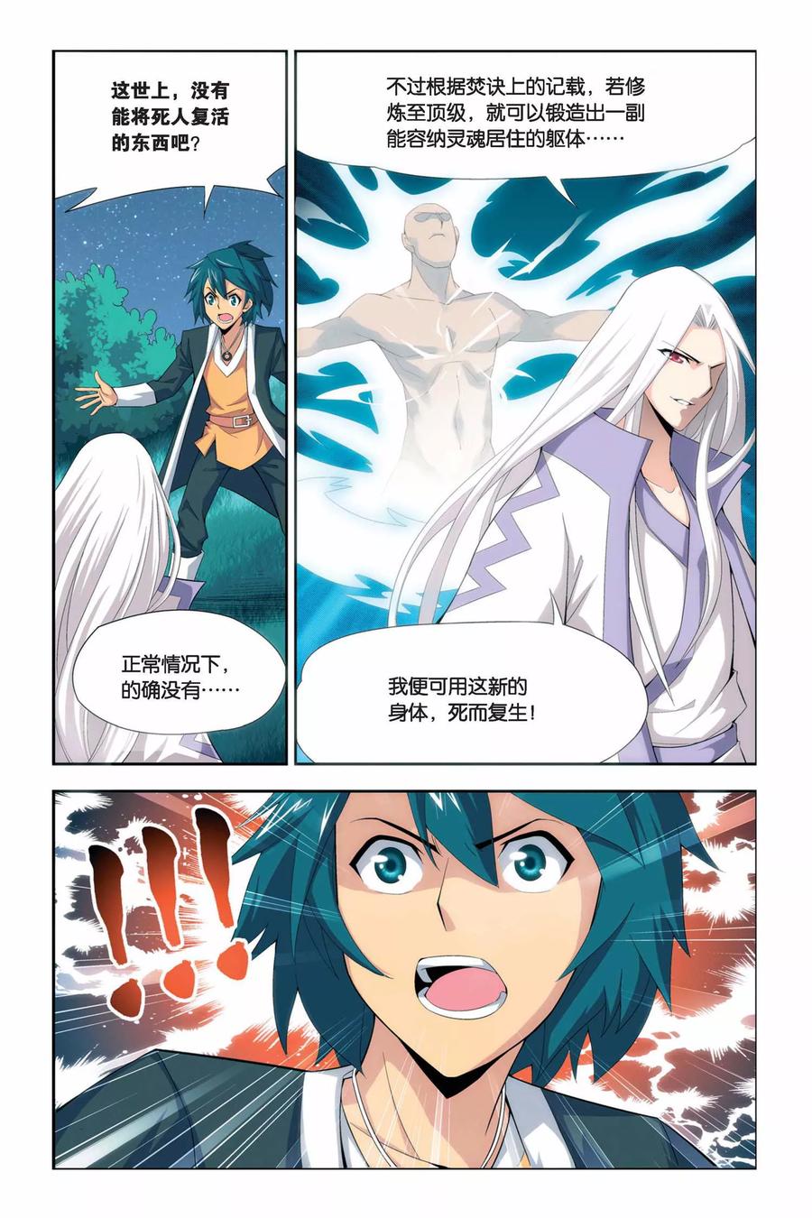 斗破苍穹160集漫画,第41话 选择（中）3图