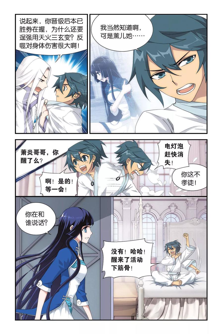 斗破苍穹160集漫画,第331话 庆功宴（上）4图