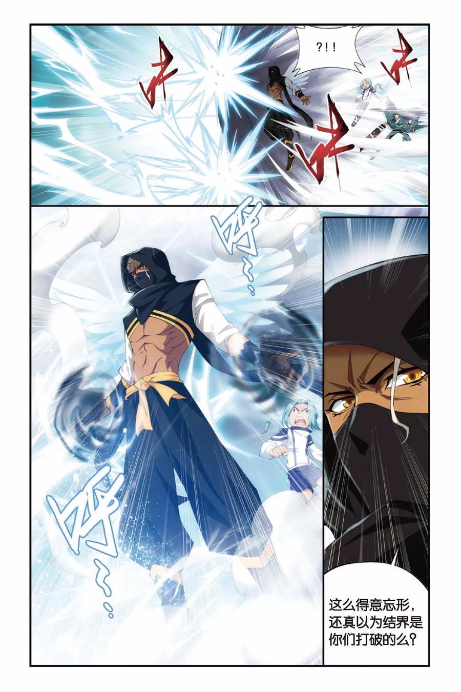 斗破苍穹160集漫画,第242话 斗宗·云山（中）4图