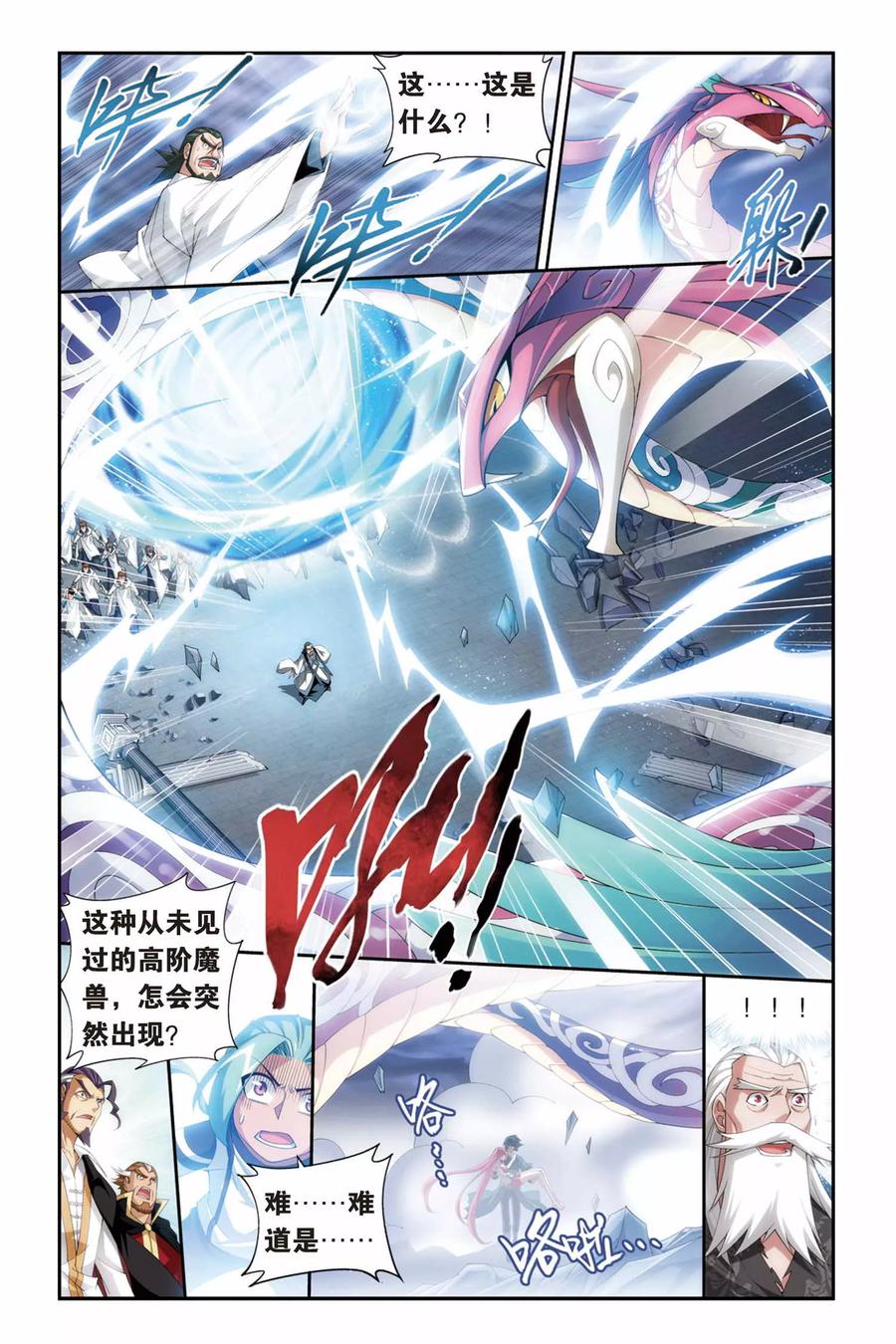 斗破苍穹160集漫画,第240话 巨型七彩吞天蟒（下）5图