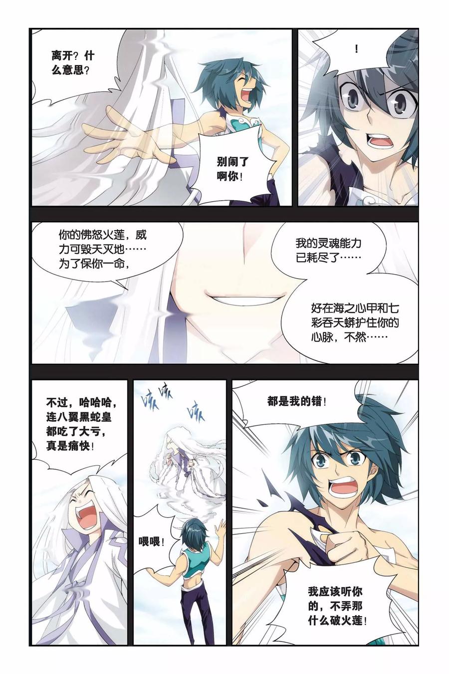 斗破苍穹160集漫画,第174话 离别（下）3图