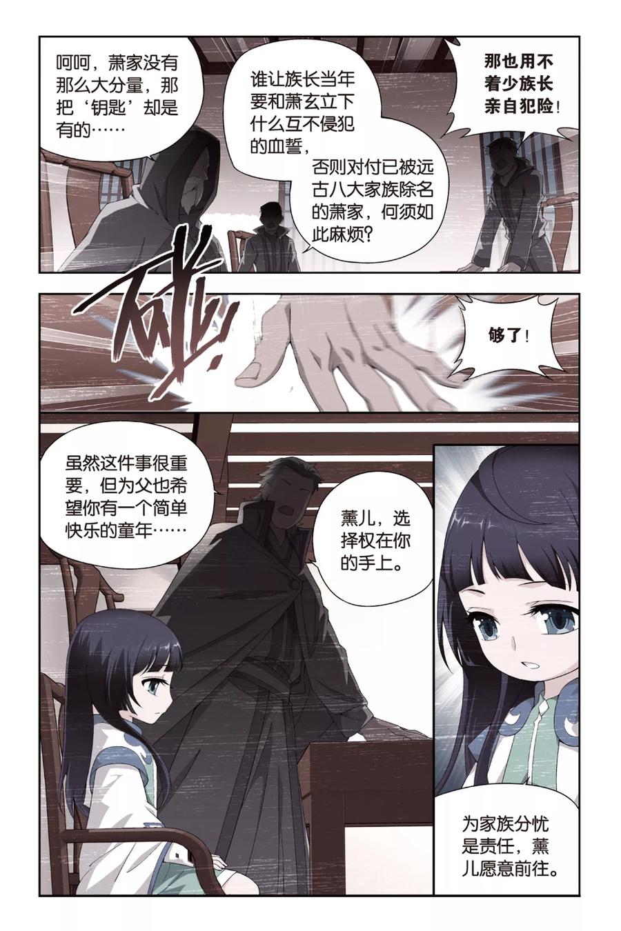 斗破苍穹160集漫画,第373话 少主与密匙（上）3图