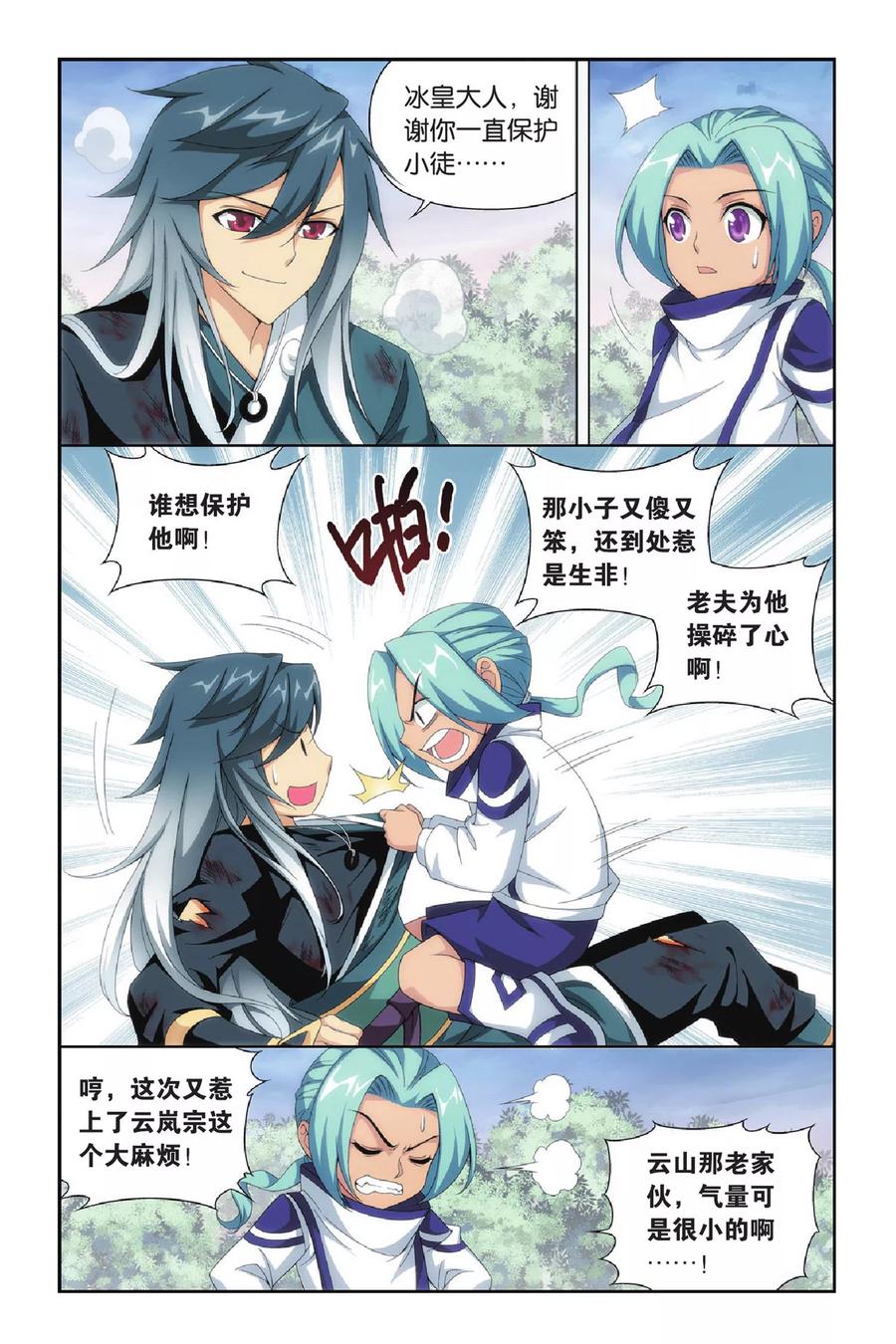 斗破苍穹160集漫画,第269话 归·来（中）4图