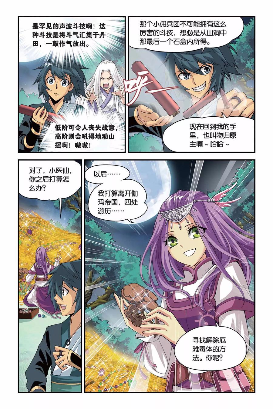 斗破苍穹160集漫画,第102话 厄难毒体（下）5图