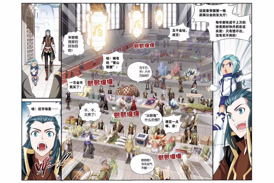 斗破苍穹160集漫画,第195话 会前喧哗（下）2图