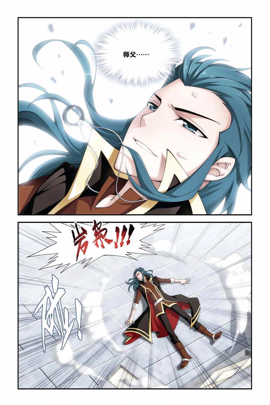 斗破苍穹160集漫画,第208话 赠予之物（上）5图