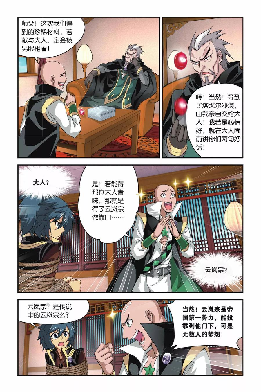 斗破苍穹160集漫画,第113话 冰皇海波东（中）2图