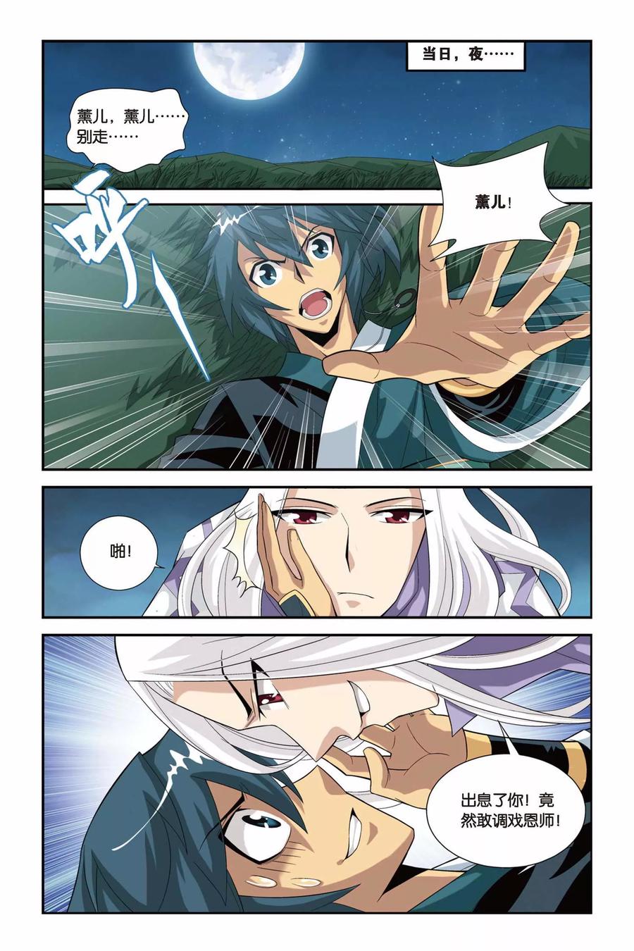 斗破苍穹~漫画,第89话 狼兵来袭（中）2图