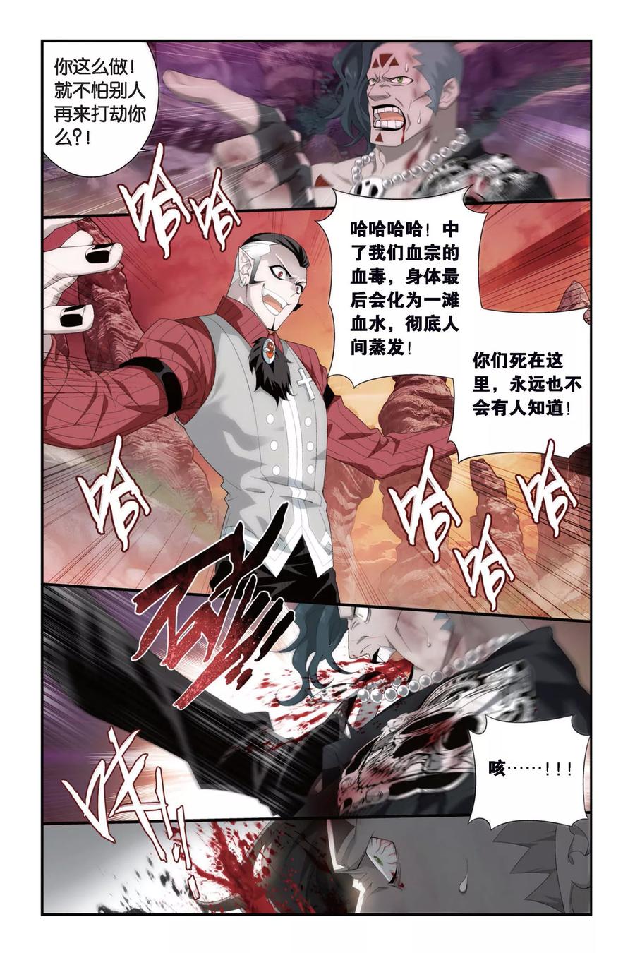 斗破苍穹160集漫画,第307话 卑鄙的少宗主（上）4图