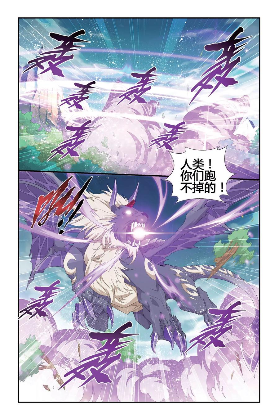 斗破苍穹160集漫画,第283话 狮王的追杀（上）2图