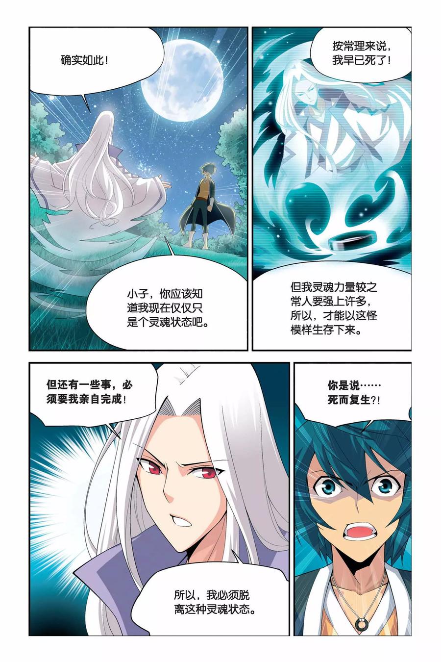 斗破苍穹160集漫画,第41话 选择（中）2图