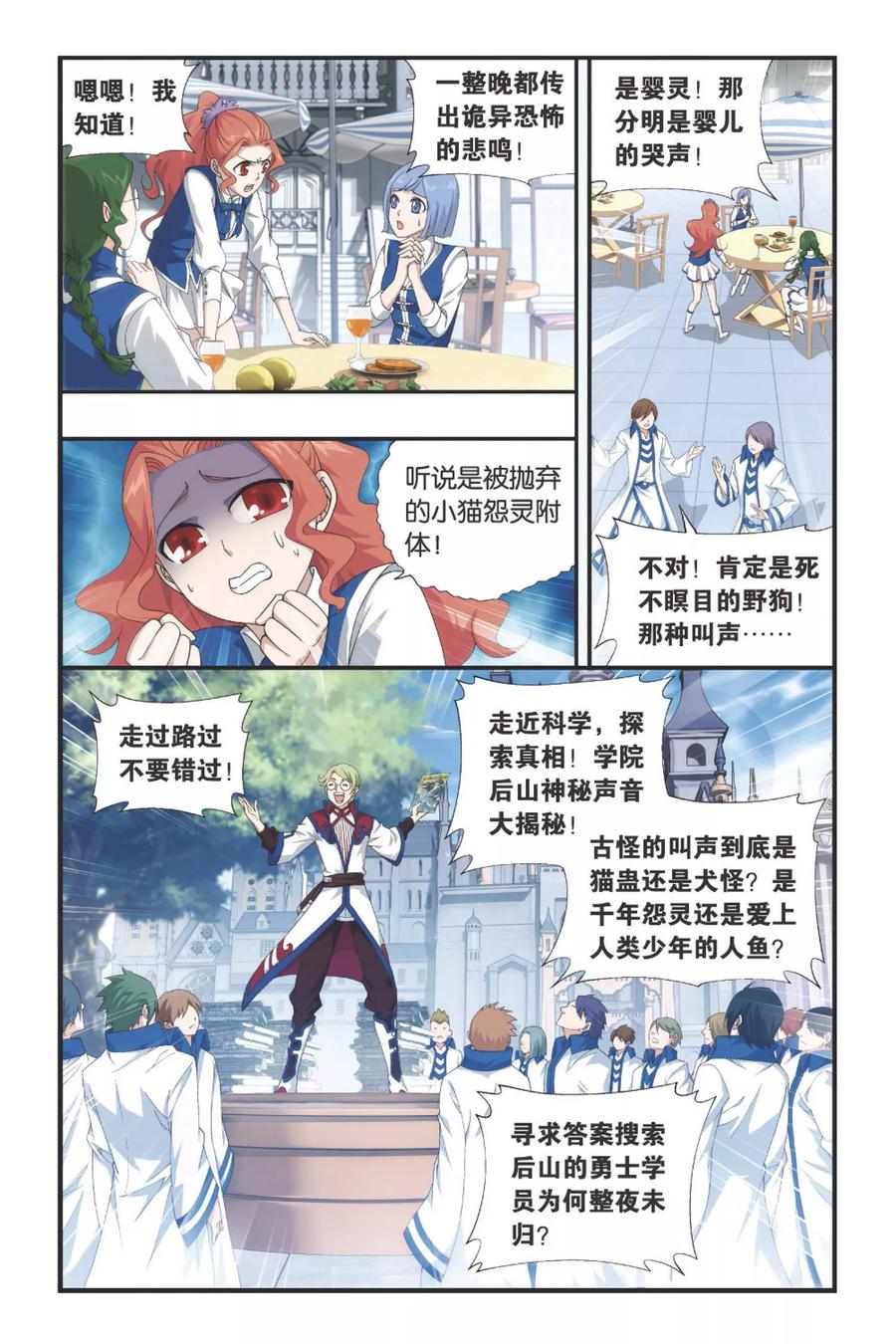 斗破苍穹160集漫画,第338话 狮虎碎金吟（中）4图
