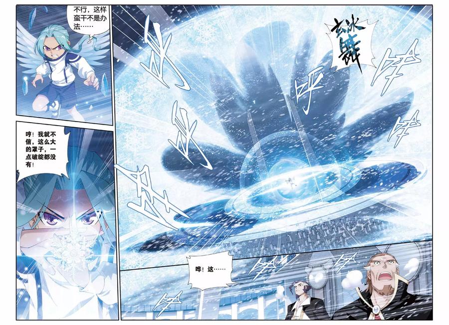 斗破苍穹160集漫画,第241话 斗宗·云山（上）5图