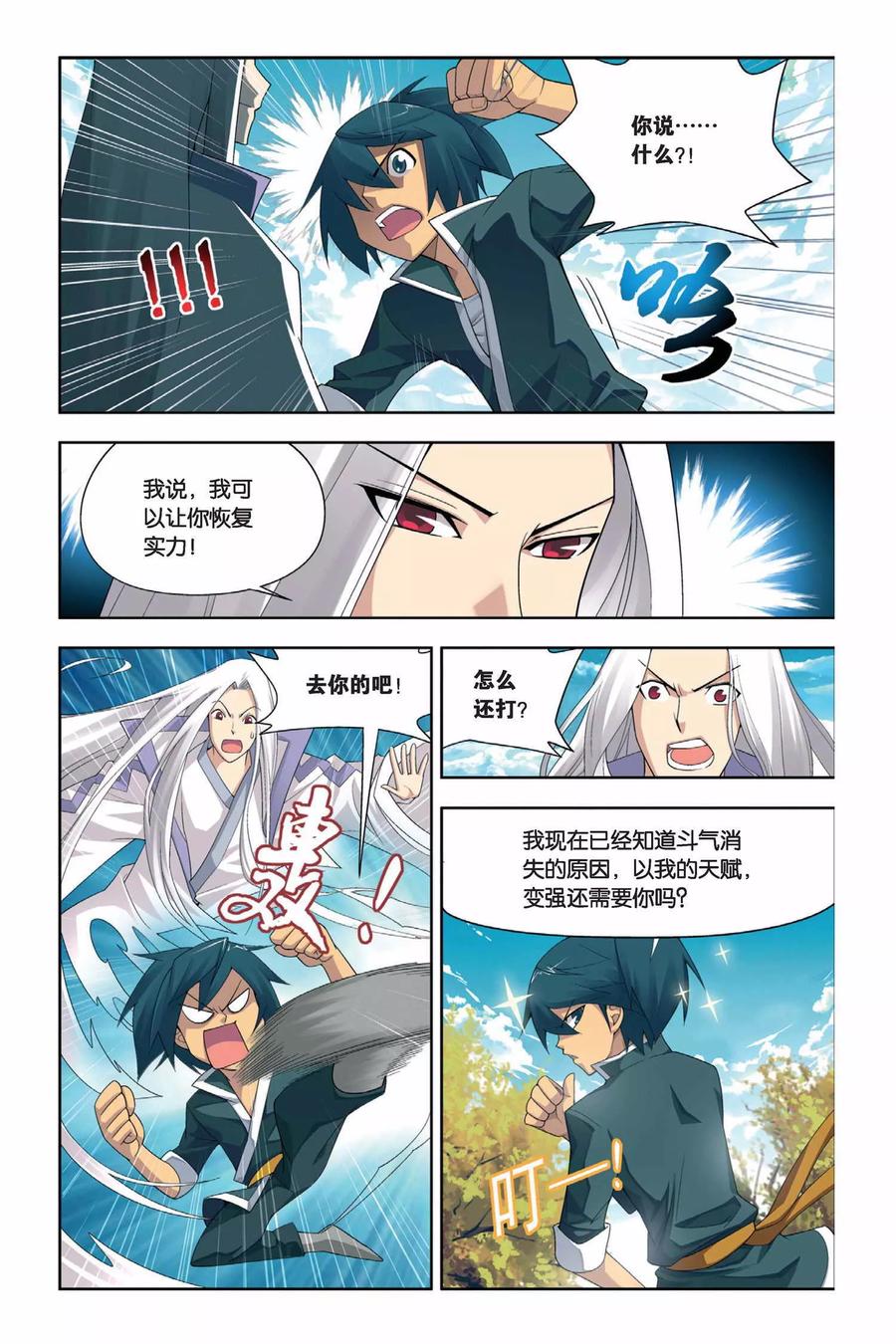 斗破苍穹160集漫画,第8话 拜师（中）3图