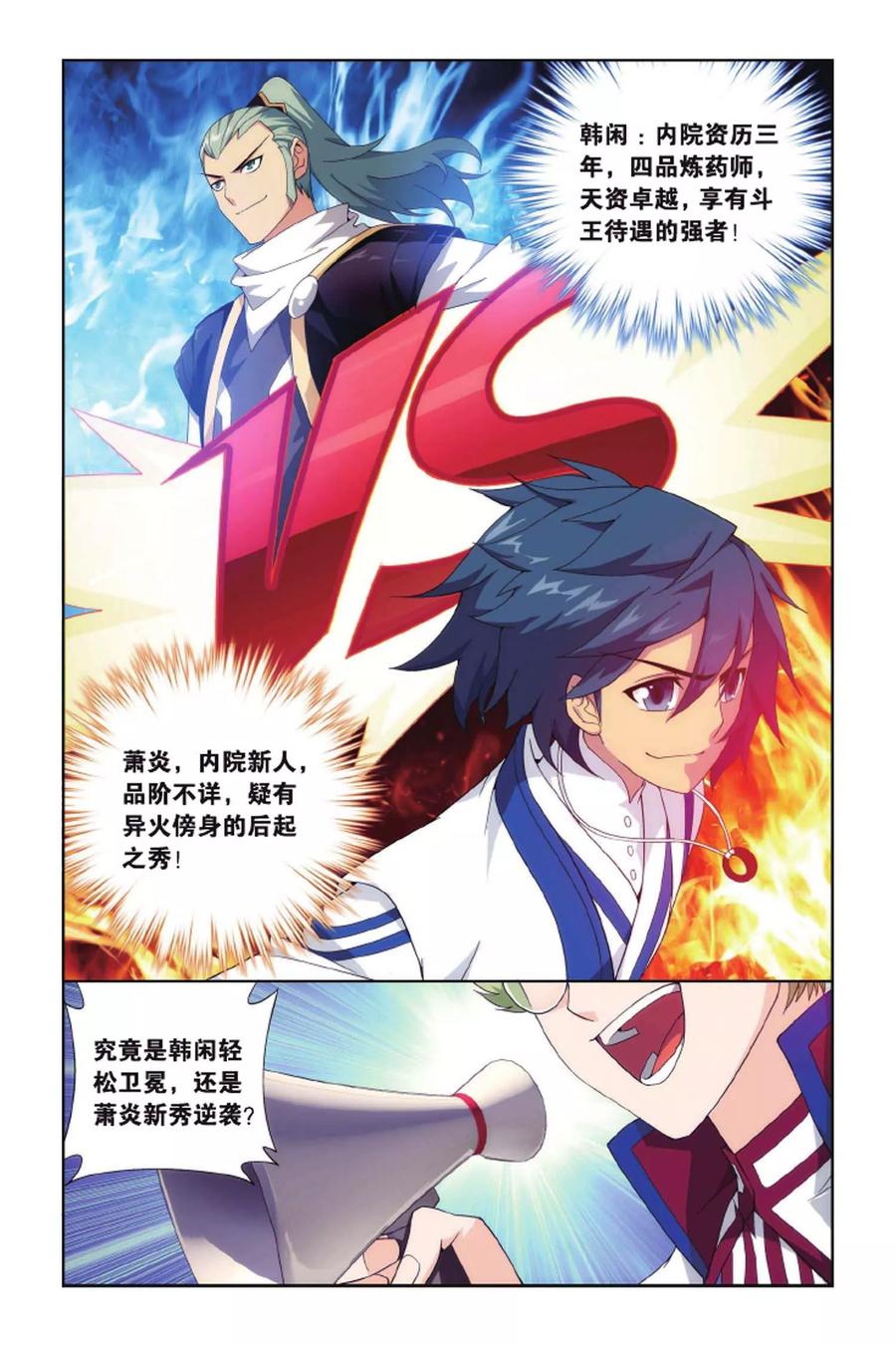 斗破苍穹160集漫画,第394话 斗丹（上）2图