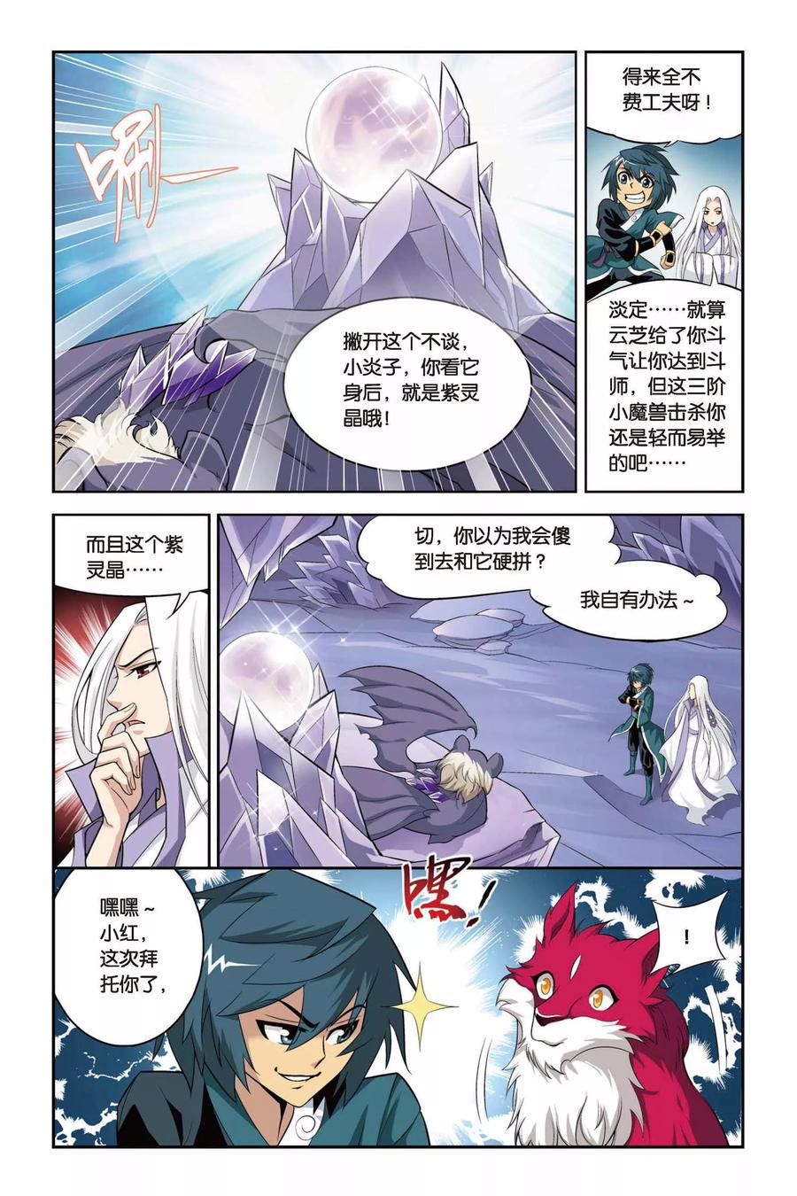 斗破苍穹160集漫画,第85话 伴生紫晶源（上）3图