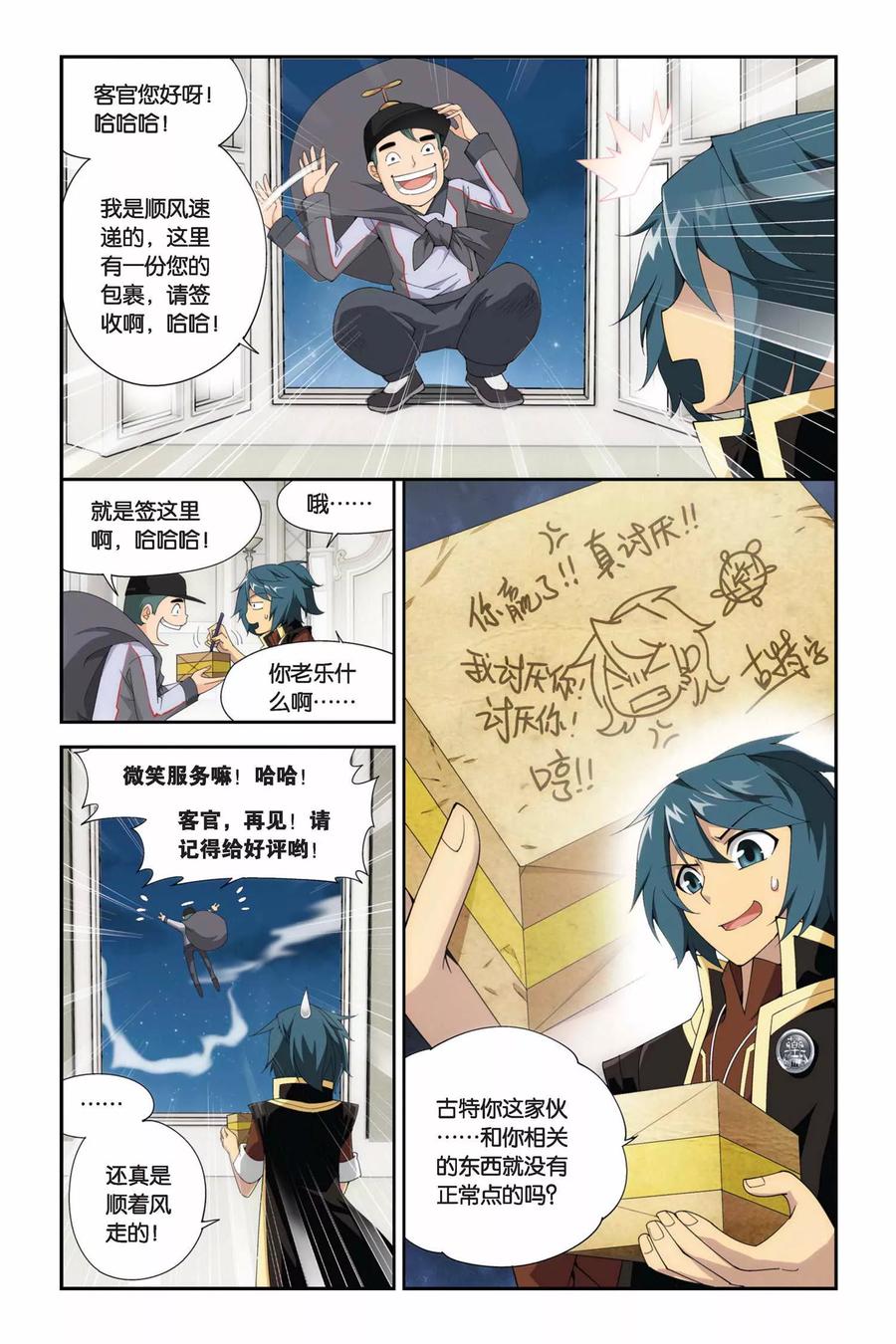 斗破苍穹160集漫画,第218话 灵魂恢复（中）2图